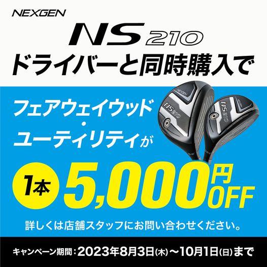 ☆NEXGEN NS 210シリーズがお安くなりました☆