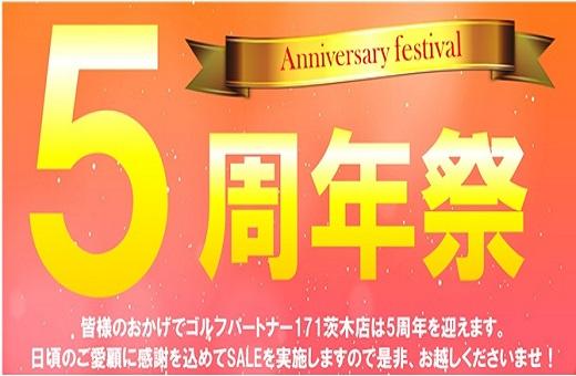 ☆5周年祭開催中☆