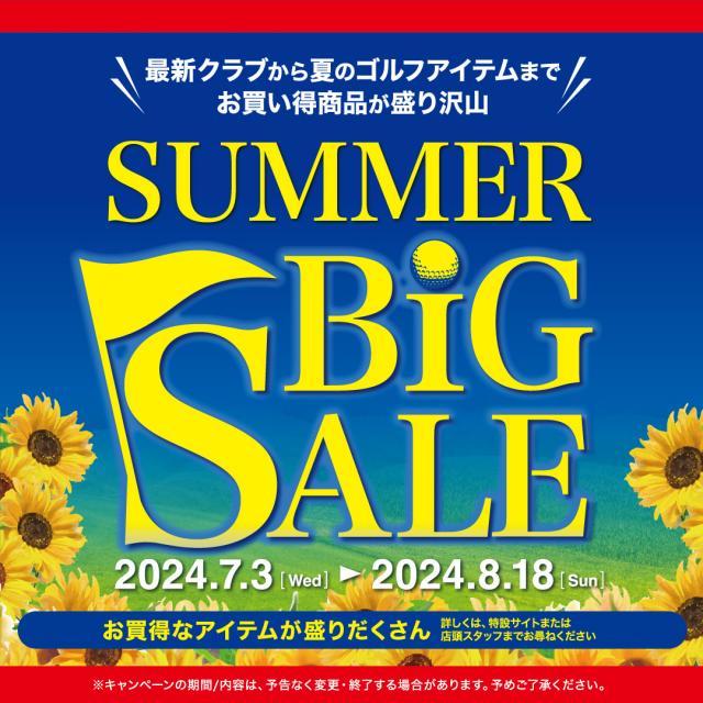 ☆サマービッグセール開催☆