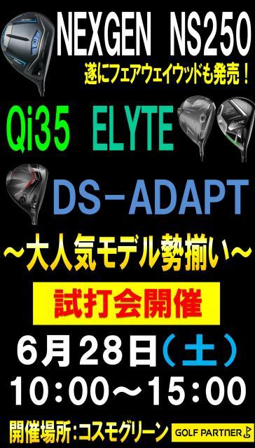 ☆6/28　試打会やります！☆
