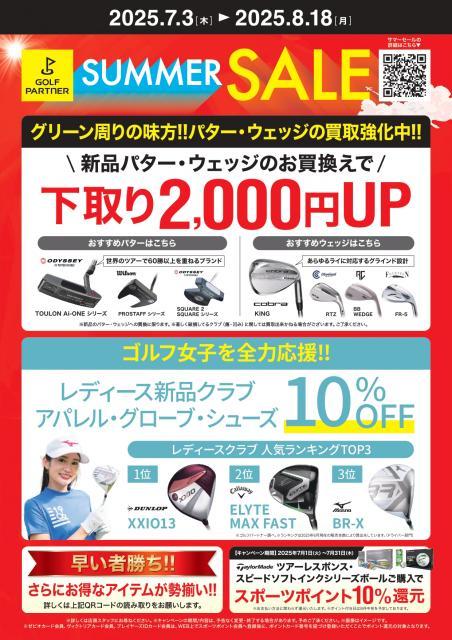 ☆サマーセール開催中☆
