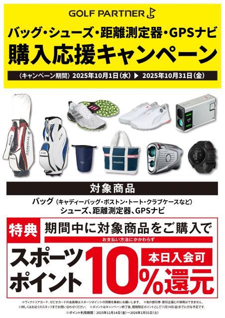 ☆スポーツポイント10％還元キャンペーンを実施中☆