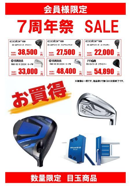 ☆【7周年祭】またまたセール品追加！！☆