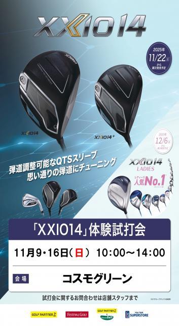 ☆11月　試打会のご案内☆