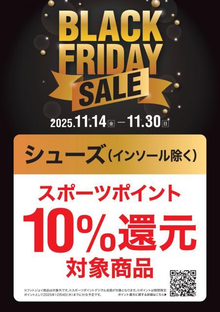 ☆ブラックフライデー　シューズもお得♪☆