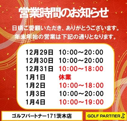 ☆年末年始営業時間のお知らせ☆