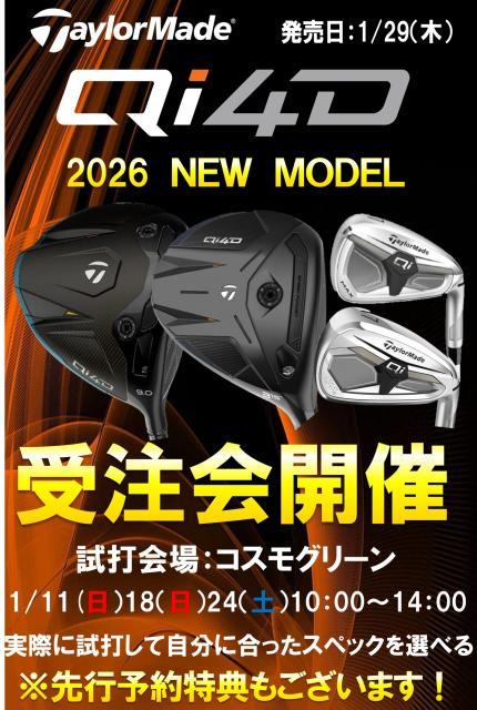 ☆【新製品受注試打会】開催致します☆