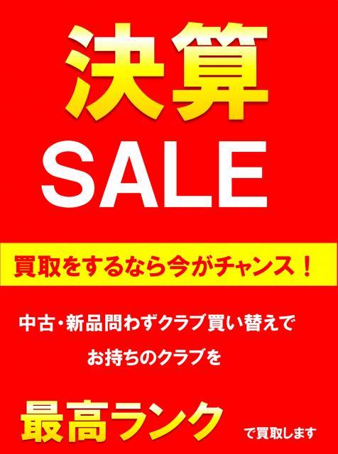 ☆決算SALE開催中☆
