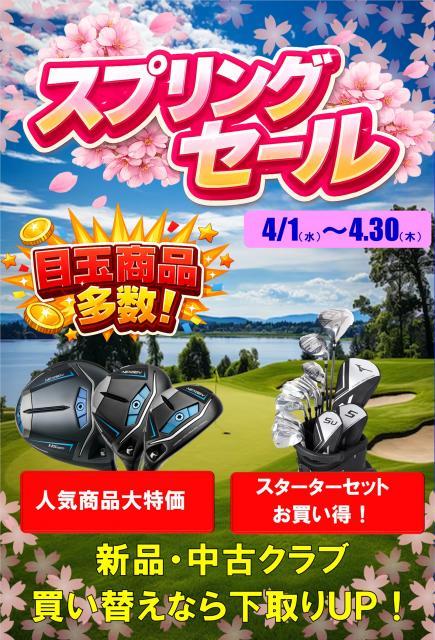 ☆【先取り】スプリングセール開催中☆