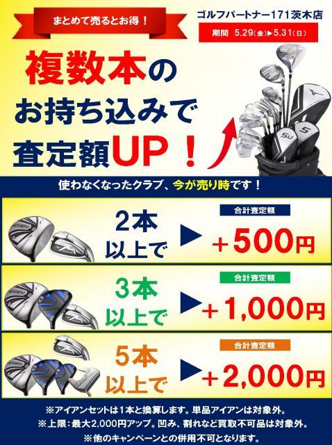 ☆まとめ売りで査定額アップキャンペーン☆