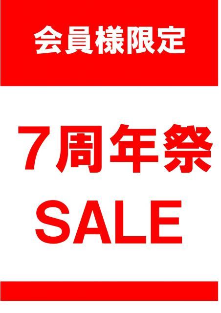 ☆7周年祭　SALE開催中☆