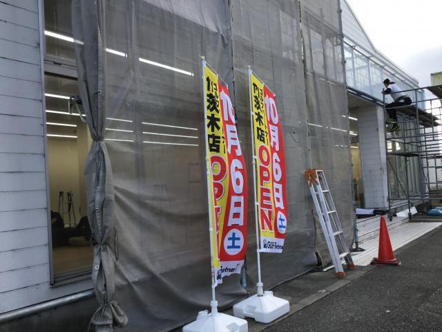 ☆茨木店10月6日リニューアルオープン☆