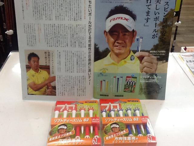 ☆ティーで飛ばせ☆