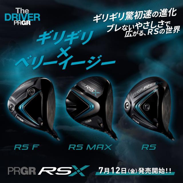 ☆PRGRから新RSシリーズが発売決定☆