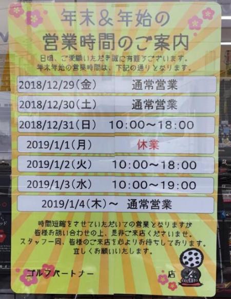 年末年始の営業時間のご案内★