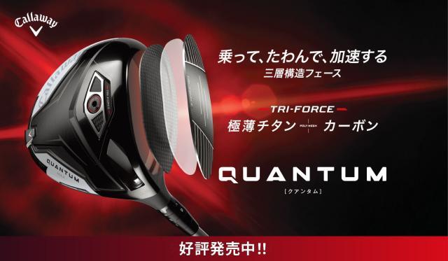 ☆QUANTUM買うなら差額で購入がおススメ！☆
