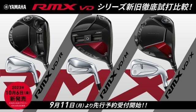 ☆YAMAHA RMX VDシリーズ買うなら当店にお任せ☆