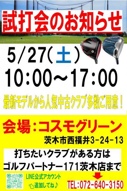 ☆明日は試打会開催☆