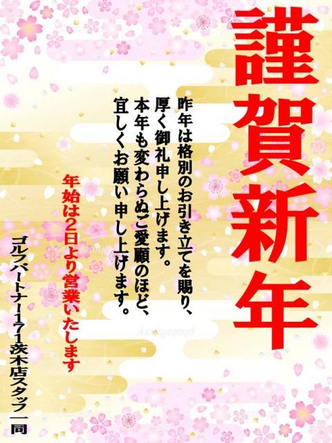 ☆明けましておめでとうございます！本日から営業☆