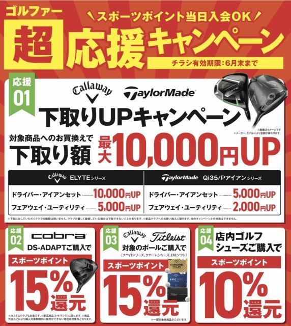 ☆大大大還元セール中☆