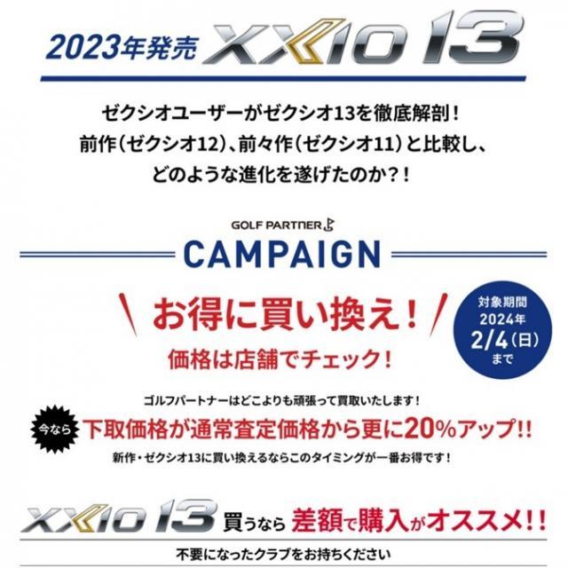 ☆XXIO13　試打クラブ入荷☆