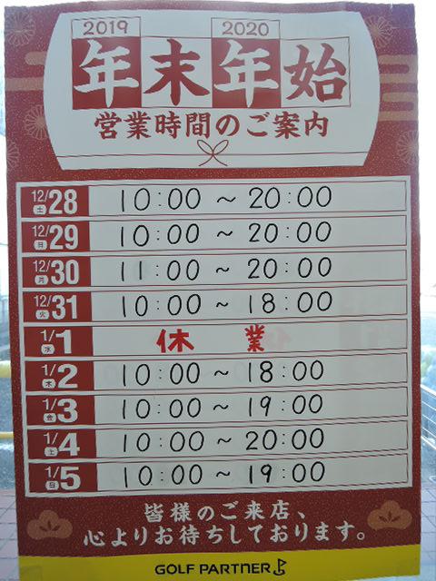 年末年始営業のお知らせ