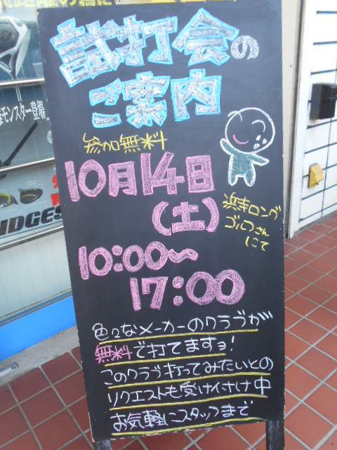 試打会のお知らせ