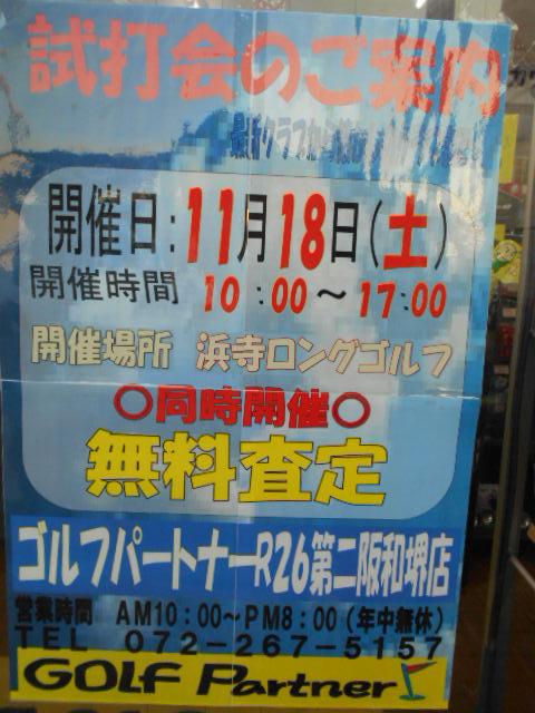 試打会のお知らせ