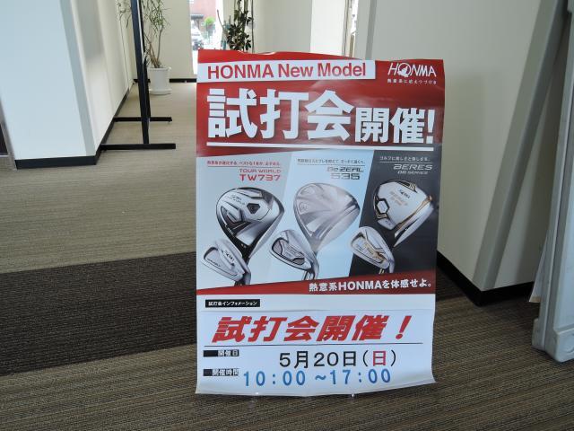 試打会のお知らせ