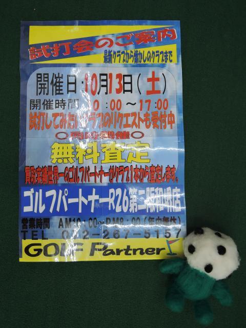 試打会のお知らせ