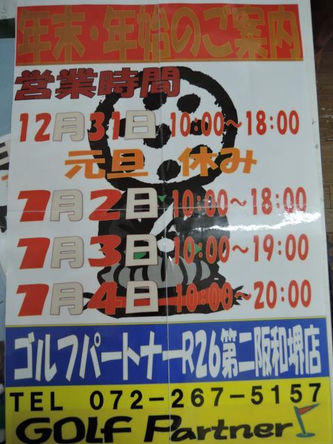 年末年始営業日のお知らせ