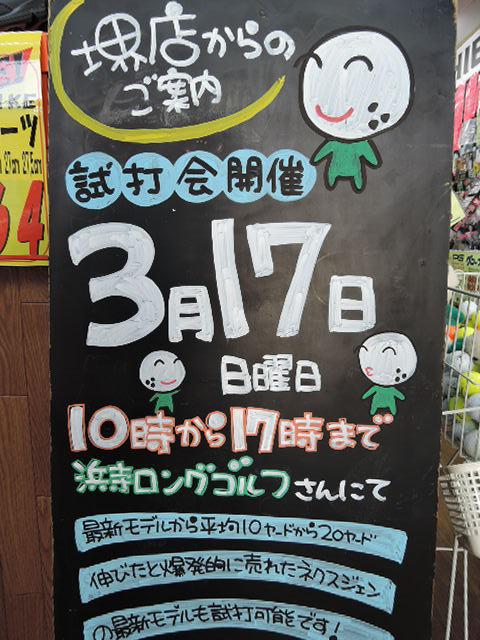 明日明日明日明日ですよぉー