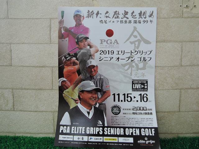 2019エリートグリップシニアオープンゴルフ