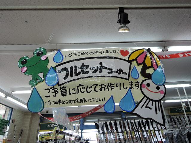 堺店からのお知らせ