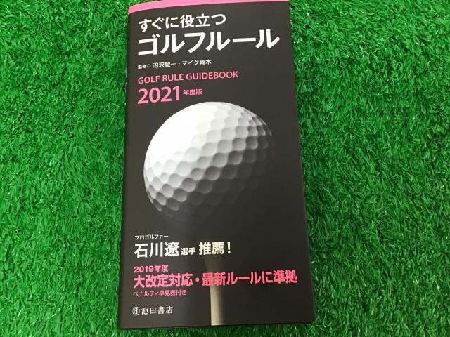 プレーをするならルールも
