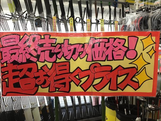 超！！お得プライス！！！
