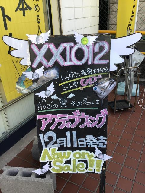 ついについに。。。。