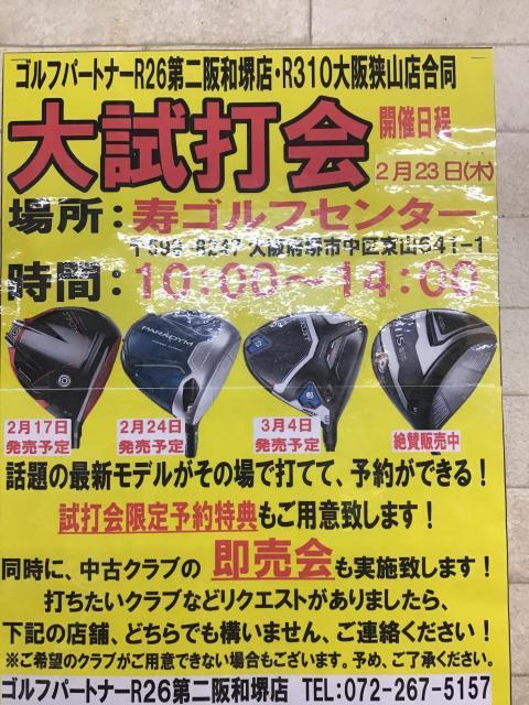 今日は試打会でーーーす！！！