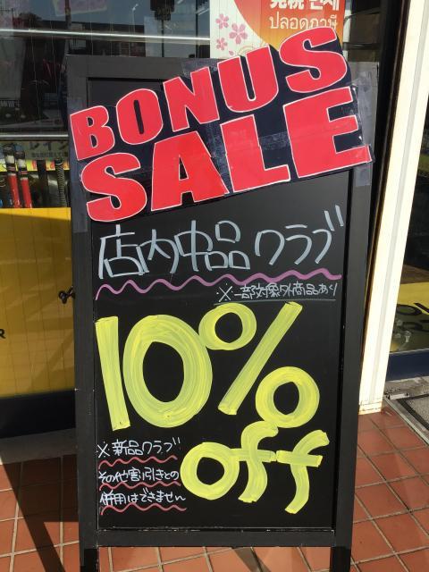 ボーナスセール開催中！！！