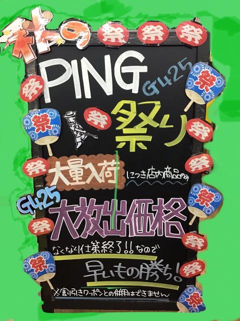 秋のＰＩＮG 祭り！！！在庫無くなります