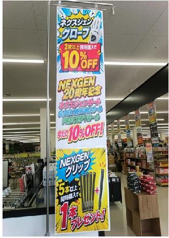 ＮＥＸＧＥＮ 20th記念キャンペーン実施中！！