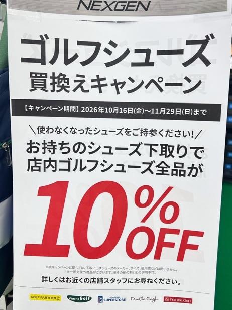 ゴルフシューズ買い替えキャンペーン開催中！！