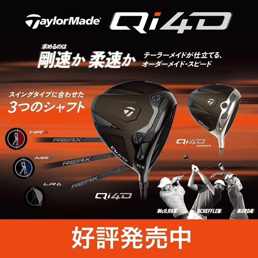 Ｑｉ４Ｄ試打クラブ入荷しました！！！