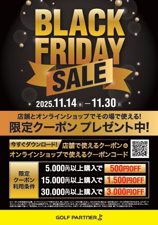 ブラックフライデーセール開催中！！！