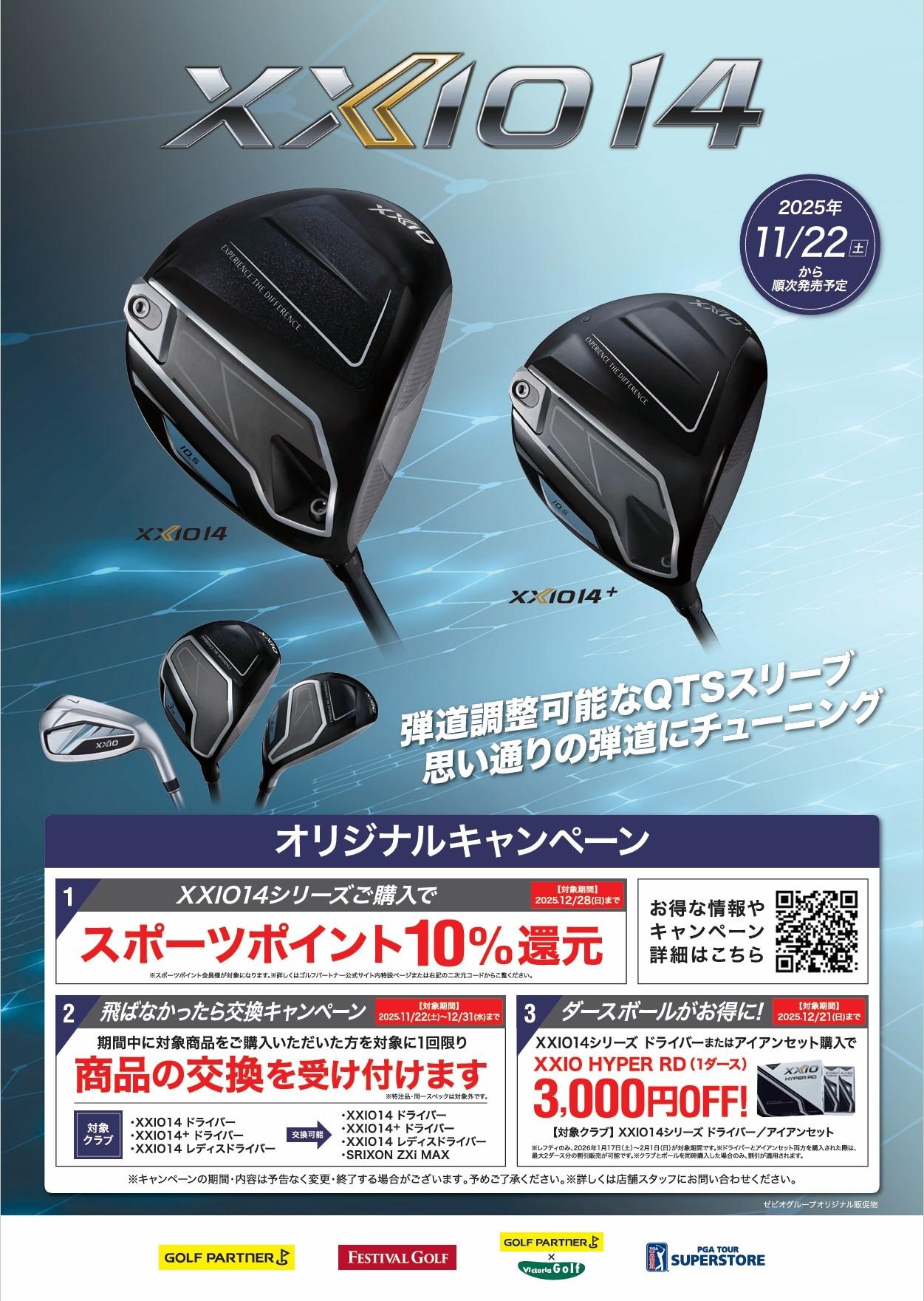 XXIO14好評発売中！！！