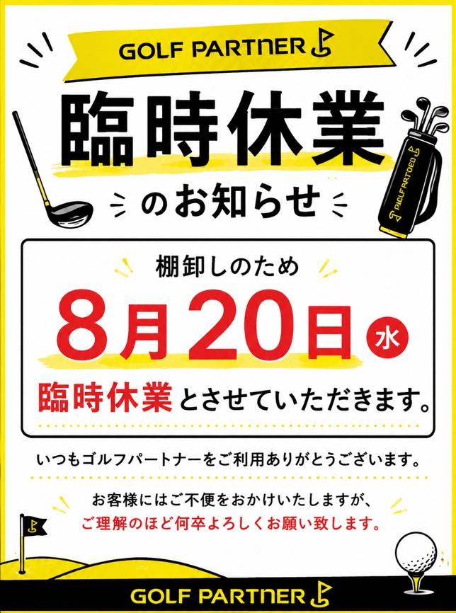 臨時休業のお知らせ