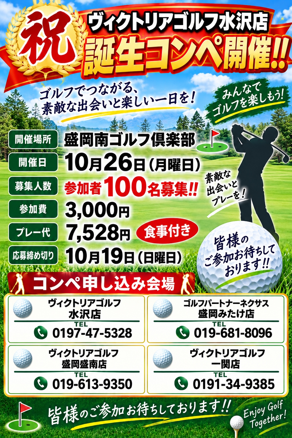 ゴルフコンペ開催のご案内