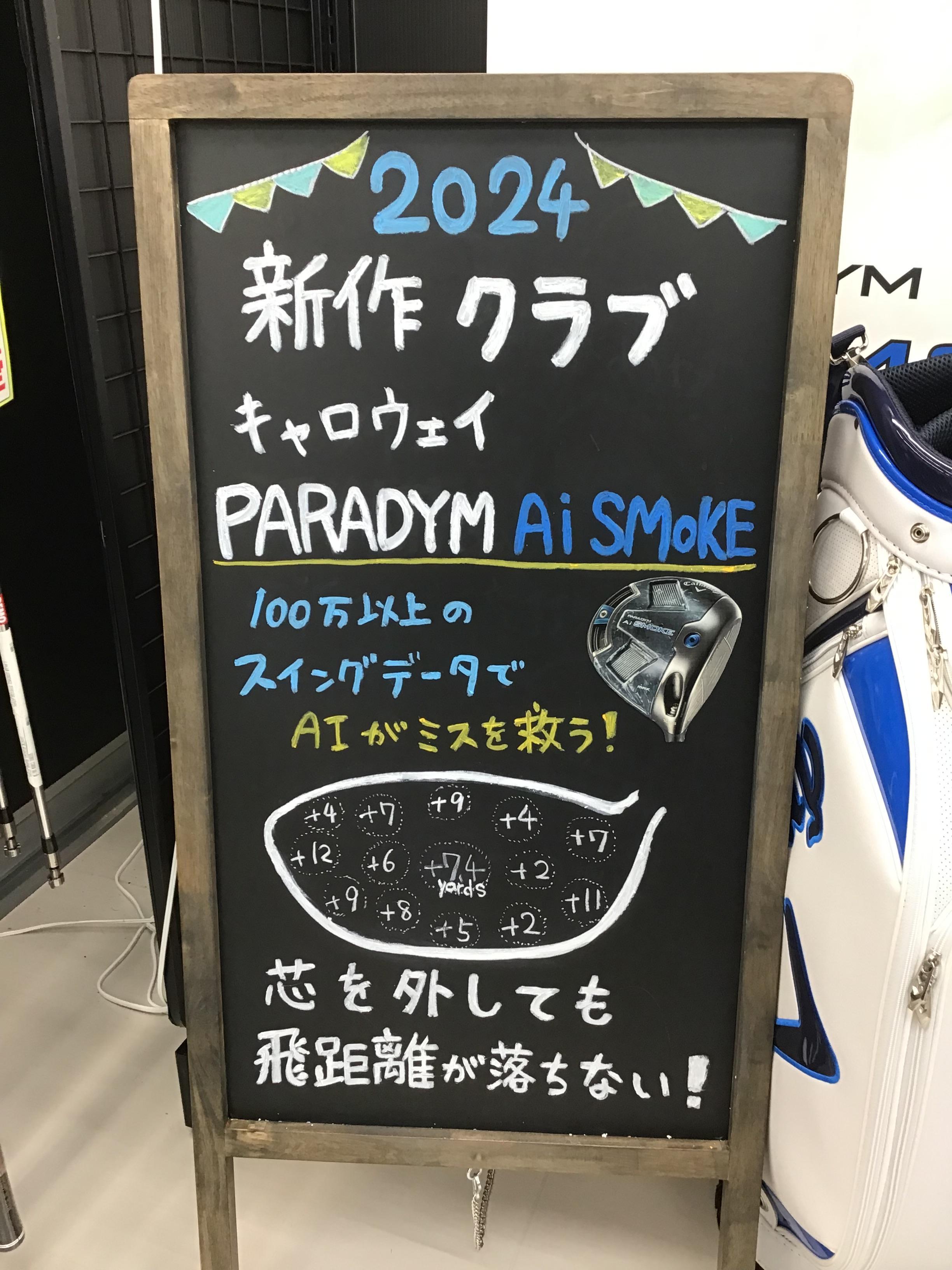 パラダイム Ai SMOKE 試打クラブ入荷してます！！