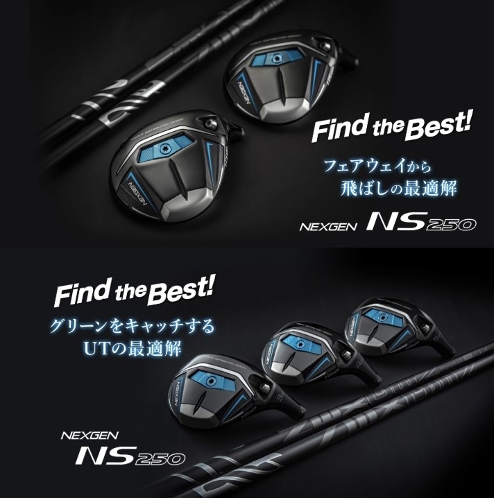 NEXGEN250　FW・UT　予約受付中！