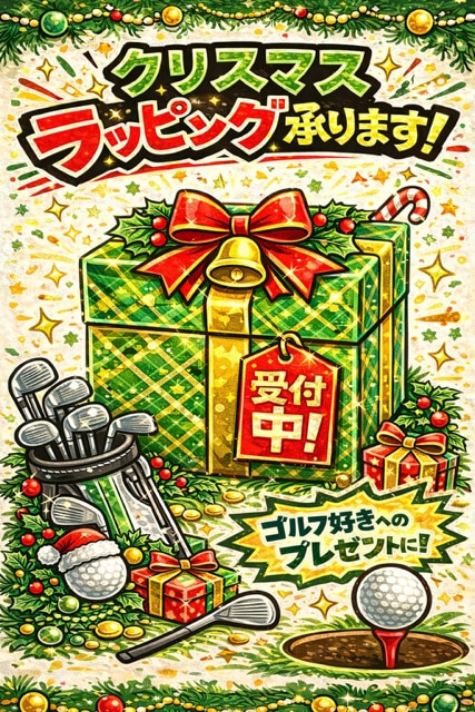クリスマスラッピング絶賛承り中！！！